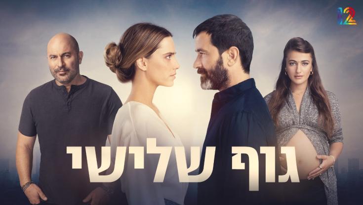 גאווה: זו סדרת הדרמה הישראלית שקטפה הישג בינלאומי