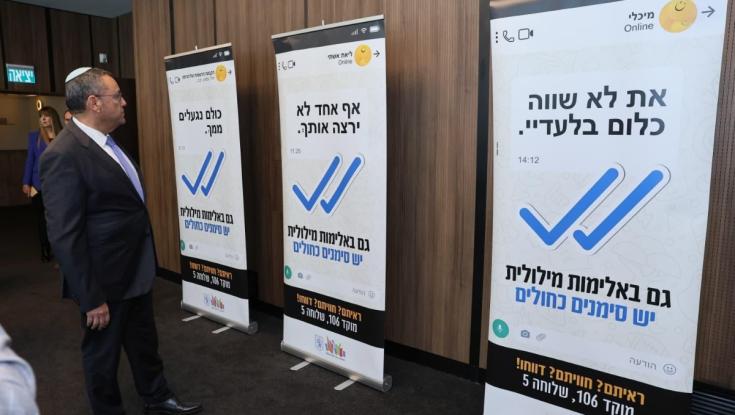 עיריית ירושלים נלחמת באלימות השקופה: "גם באלימות מילולית יש סימנים כחולים"