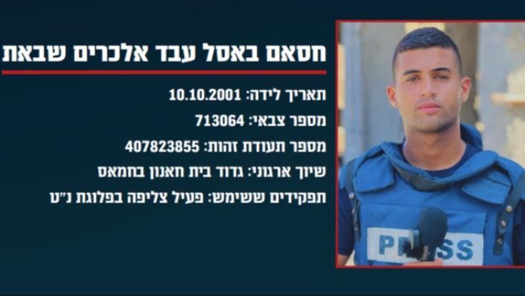 צה"ל מאשר: המחבל שחוסל היה עיתונאי ברשת החדשות הקטארית