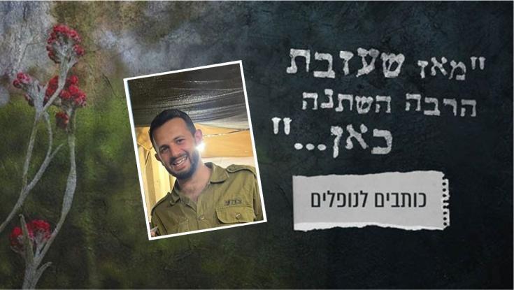 "כל כך רצית להיות דוד": אימו של אורי יעיש ז"ל כותבת בכאב