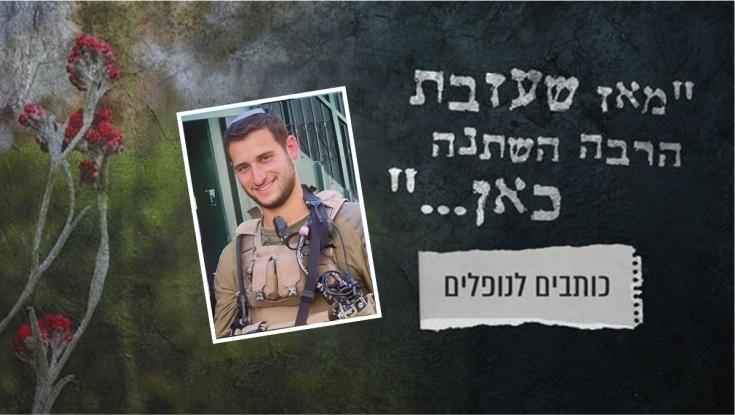 "כל דבר שאני עושה, אני עושה לשניים": אחיו התאום של לירון שניר ז"ל