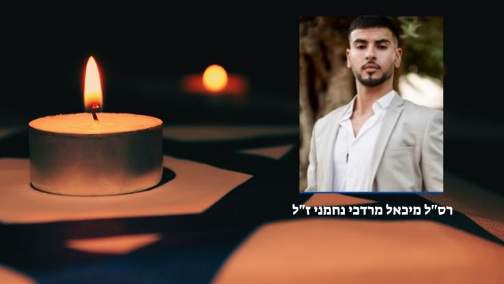 הותר לפרסום: רס"ל מיכאל מרדכי נחמני בצפון רצועת עזה