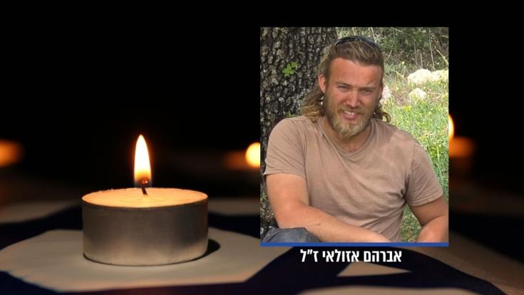 רק לפני שלושה חודשים התחתן: אברהם אזולאי נפל בקרבות בצפון הרצועה