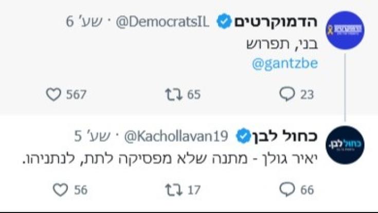 יאיר גולן קרא לגנץ לפרוש - וחטף: "המתנה שלא מפסיקה לתת, לנתניהו"