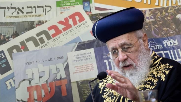 הרב יצחק יוסף תוקף את עלוני השבת: "מקור השנאה לחרדים"