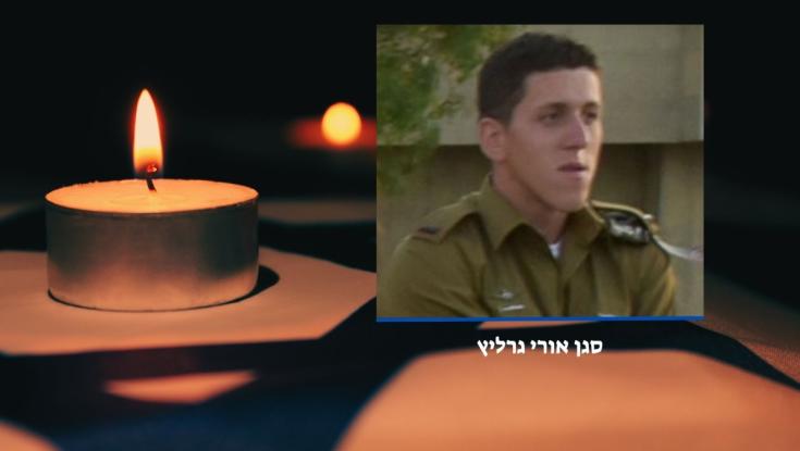 הותר לפרסום: סגן אורי גרליץ, בן 20 ממיתר, נפל בקרב בדרום רצועת עזה
