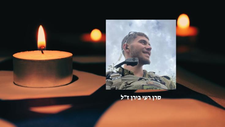 החלל ה-40 מאז חידוש הלחימה: סרן רעי בירן נפל בקרב בדרום רצועת עזה
