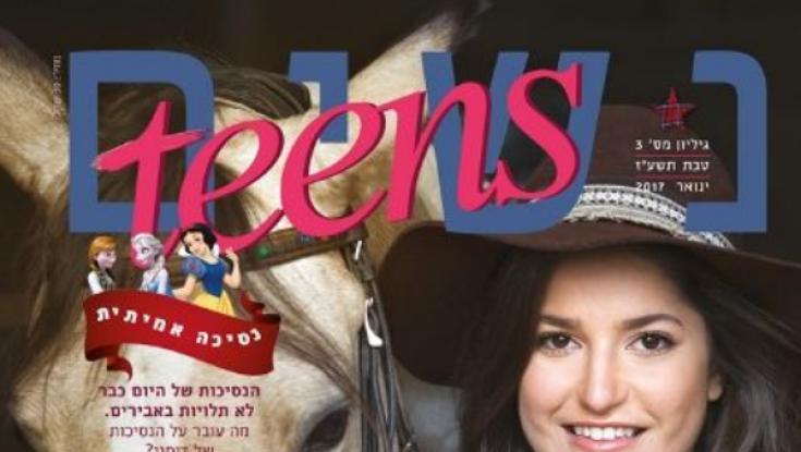 תגידו ביי ביי למגזין הנערות 'teens'