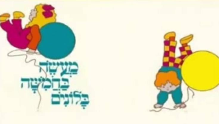 מי האלוף  במטכ"ל שבחר את "מעשה בחמישה בלונים"?
