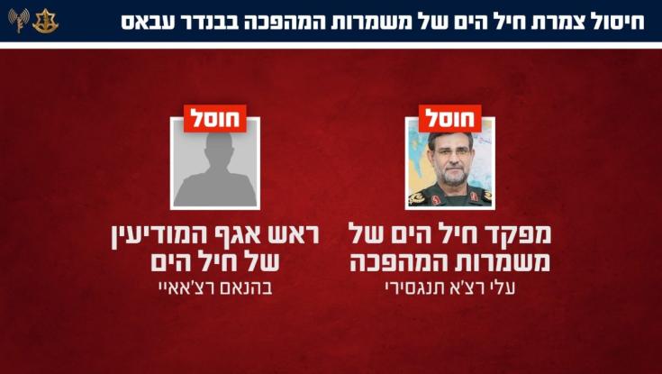הפתעה: הבכיר האיראני שחוסל יחד עם מפקד חיל הים של משמרות המהפכה