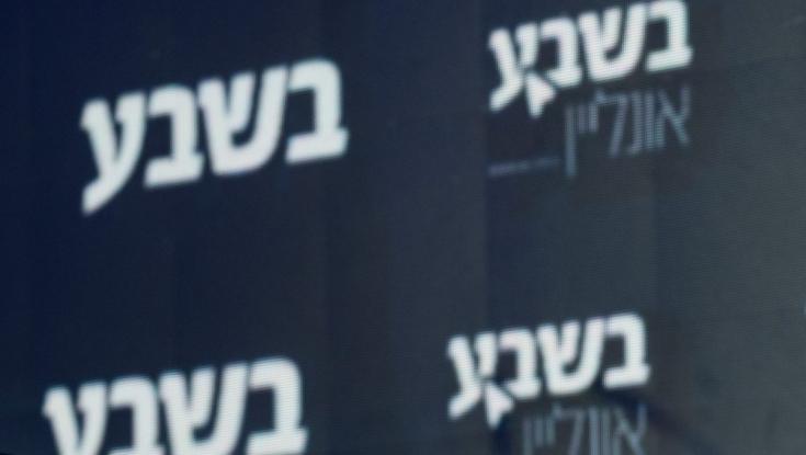 אחרי 25 שנה: עיתון "בשבע" יוצא לדרך חדשה