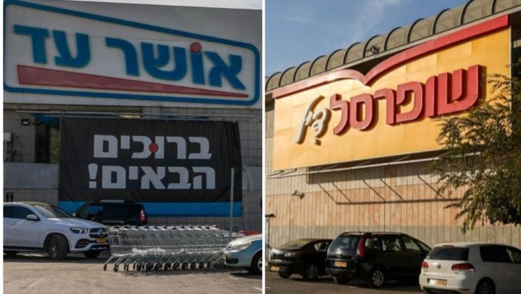 עד 13 מיליון: פיצוי ענק בדרך ללקוחות שופרסל ואושר עד