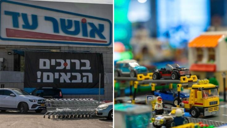 שוברת את השוק: "אושר עד" התחילה למכור לגו - והמחירים מפתיעים