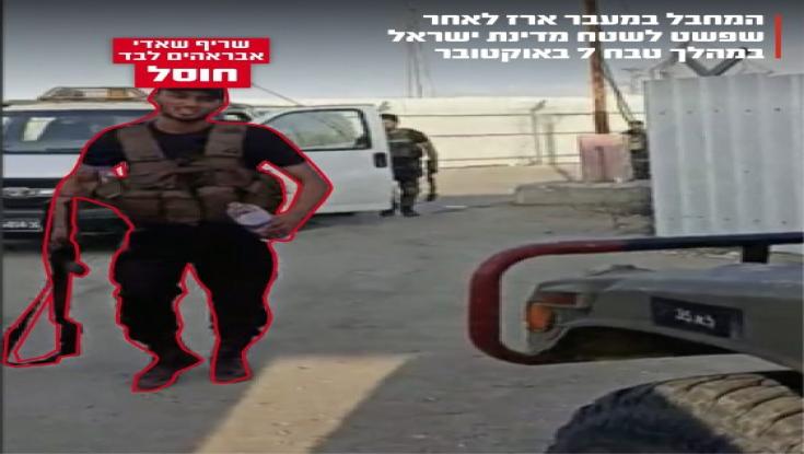 עוד סגירת מעגל: צה"ל חיסל מחבל נוחב'ה שפשט למעבר ארז ב-7 באוקטובר