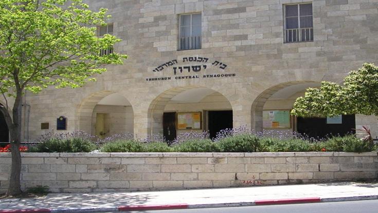 בית הכנסת המרכזי ישרון (ישורון)