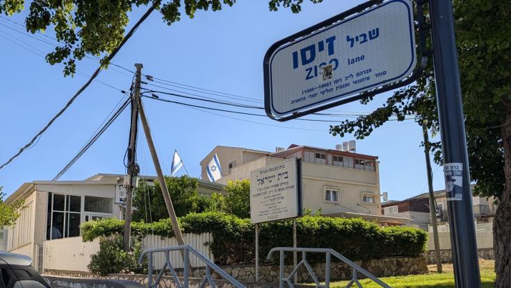 בית ישראל