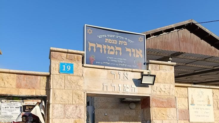אור המיזרח