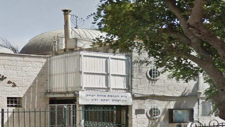 אוהל יצחק