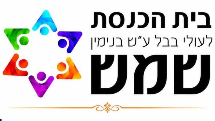 שמש
