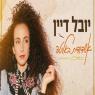 יובל דיין צילום: שי פרנקו מוזיקה