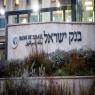 בנק ישראל צילום: Yonatan Sindel/Flash90 כסף