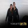 יונה בצלאל בריף ז"ל עם אחותו יסמינה צילום: באדיבות המשפחה, canva חדשות