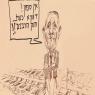 אחד האיורים צילום: משה שפירא חדשות
