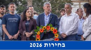 הדמוקרטים צילום: פלאש 90 חדשות