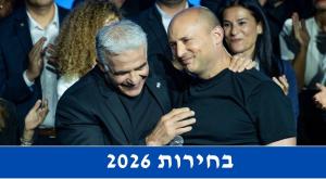 בחירות 2026 צילום: פלאש 90 חדשות