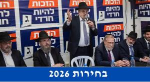 בחירות לכנסת ה-26 צילום: פלאש 90 חדשות