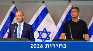 בחירות 2026 צילום: פלאש 90 חדשות