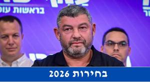 בחירות 2026 צילום: פלאש 90 חדשות
