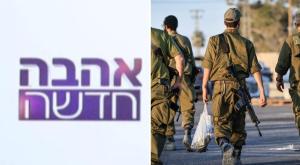 הסיפור של כוכב אהבה חדשה, למצולמים אין קשר לנאמר צילום: רשת 13, פלאש 90 ברנז'ה