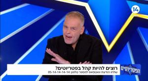 "הפטריוטים" בלי ינון מגל צילום: ערוץ 14, צילום מסך טלוויזיה