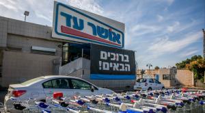 אושר עד שוברת את השוק צילום: Yossi Aloni,Flash90 חדשות