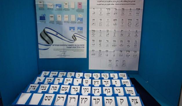 הבחירות לכנסת ה-26 צילום: Yonatan Sindel,Flash90 חדשות