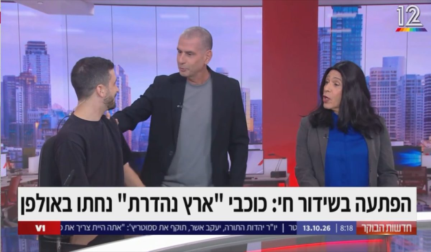 כוכבי ארץ נהדרת פורצים לשידור צילום: חדשות הבוקר קשת 12 ברנז'ה