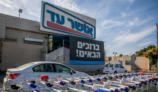 אושר עד שוברת את השוק צילום: Yossi Aloni,Flash90 חדשות