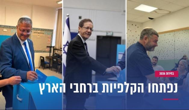 יום ההצבעות התחיל צילום: דוברות עמך ישראל, פלאש 90, דוברות עוצמה יהודית, קנבה חדשות