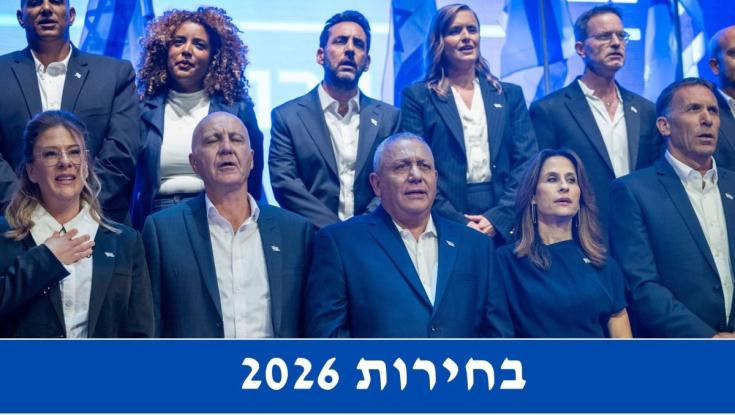 רשימת ישר! לכנסת ה-26 | בחירות 2026