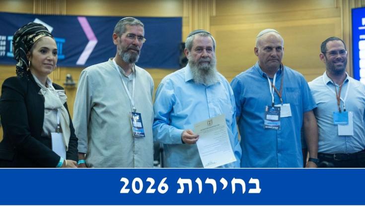 רשימת נעם לישראל לכנסת ה-26 | בחירות 2026