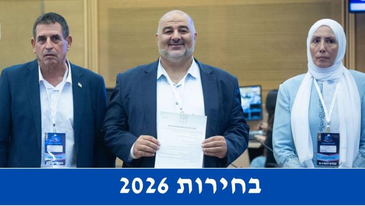 רשימת רע"ם לכנסת ה-26 | בחירות 2026
