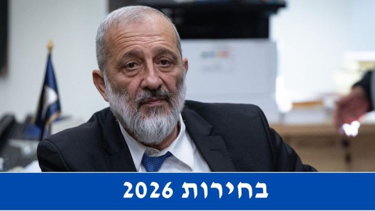 רשימת ש"ס לכנסת ה-26 | בחירות 2026
