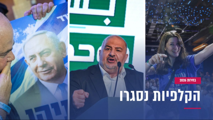 אזינקוט הכריז על ניצחון: התגובות לתוצאות המדגמים