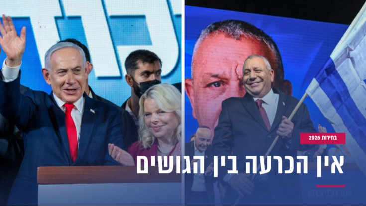 למעלה מ-90% מהקולות נספרו: רע"ם מתחזקת על חשבון המשותפת