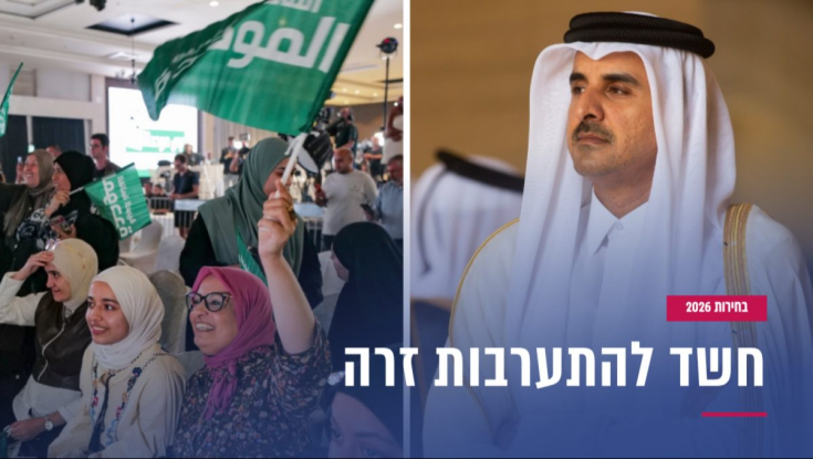 דרמה פוליטית: חשד לשוחד בחירות שבוצע על ידי קטאר