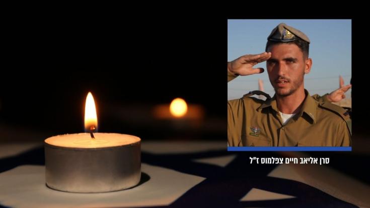 הותר לפרסום: סרן אליאב חיים צפלמוס, בן 21 מחיפה, נפל בדרום לבנון
