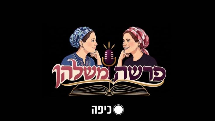 "נורא קשה להיות אברהם, אבל אני חושבת שיותר קל למצוא את עצמנו בנח"