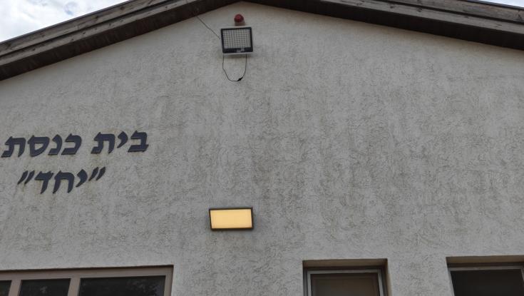 בית כנסת יחד נווה שיר