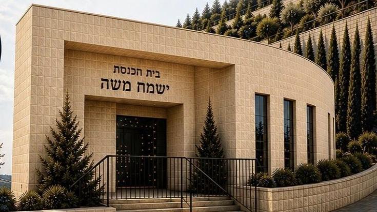 ישמח משה